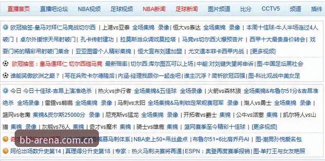 3大核心维度深度解析贝博体育赛事直播平台功能详解